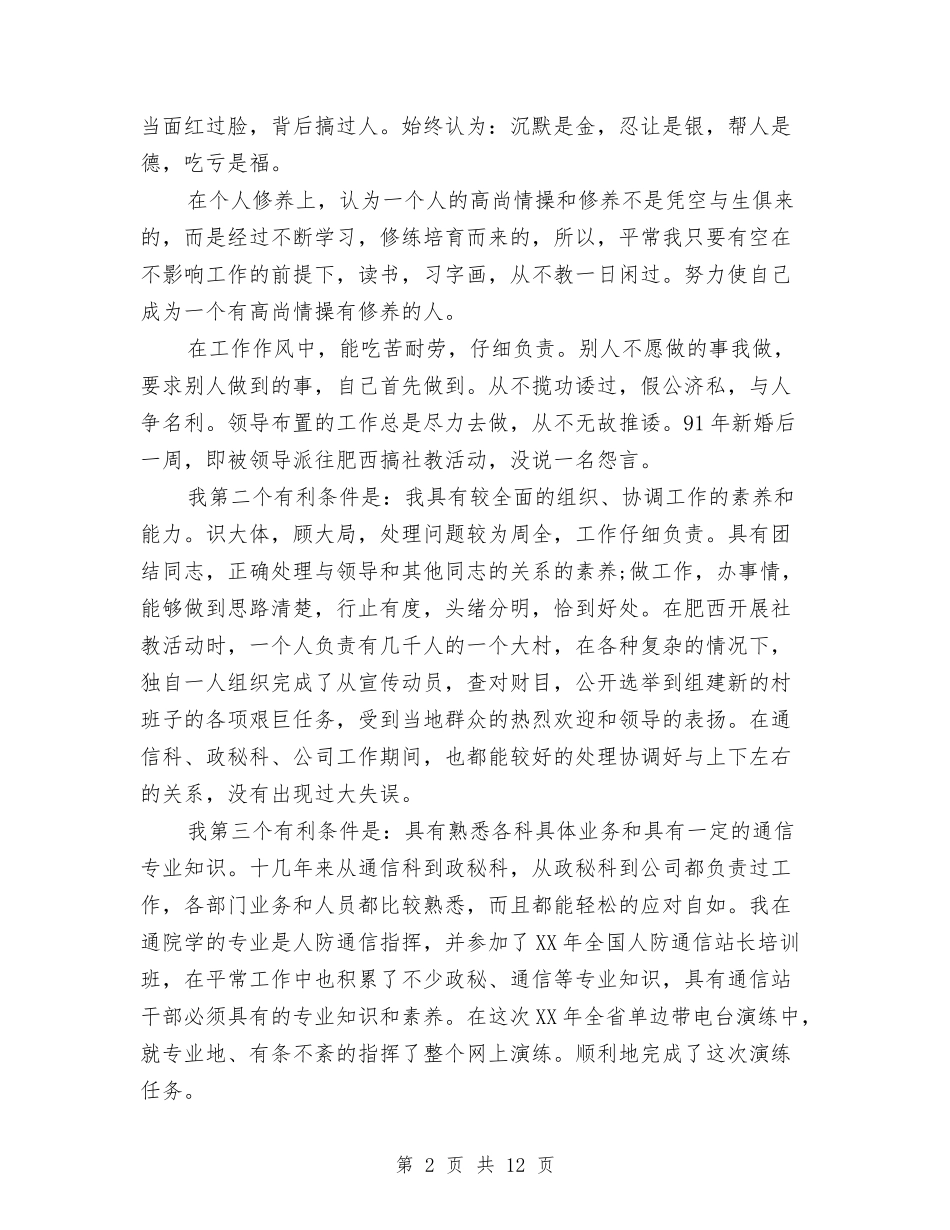 2024年中层竞聘演讲稿与2024年中心组学习心得体会汇编_第2页