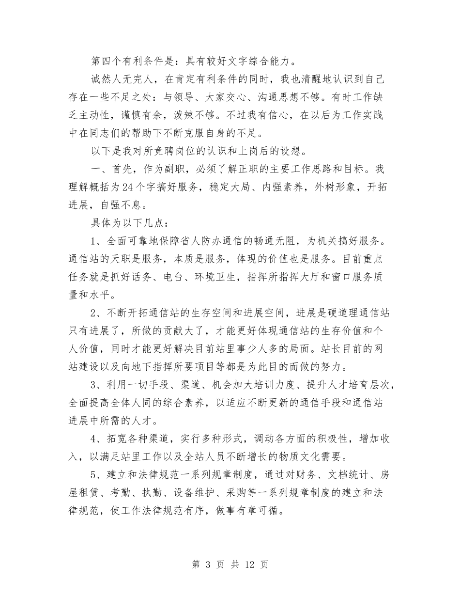 2024年中层竞聘演讲稿与2024年中心组学习心得体会汇编_第3页