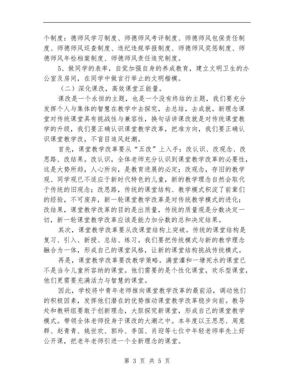 2024年完小学校工作计划范文_第3页