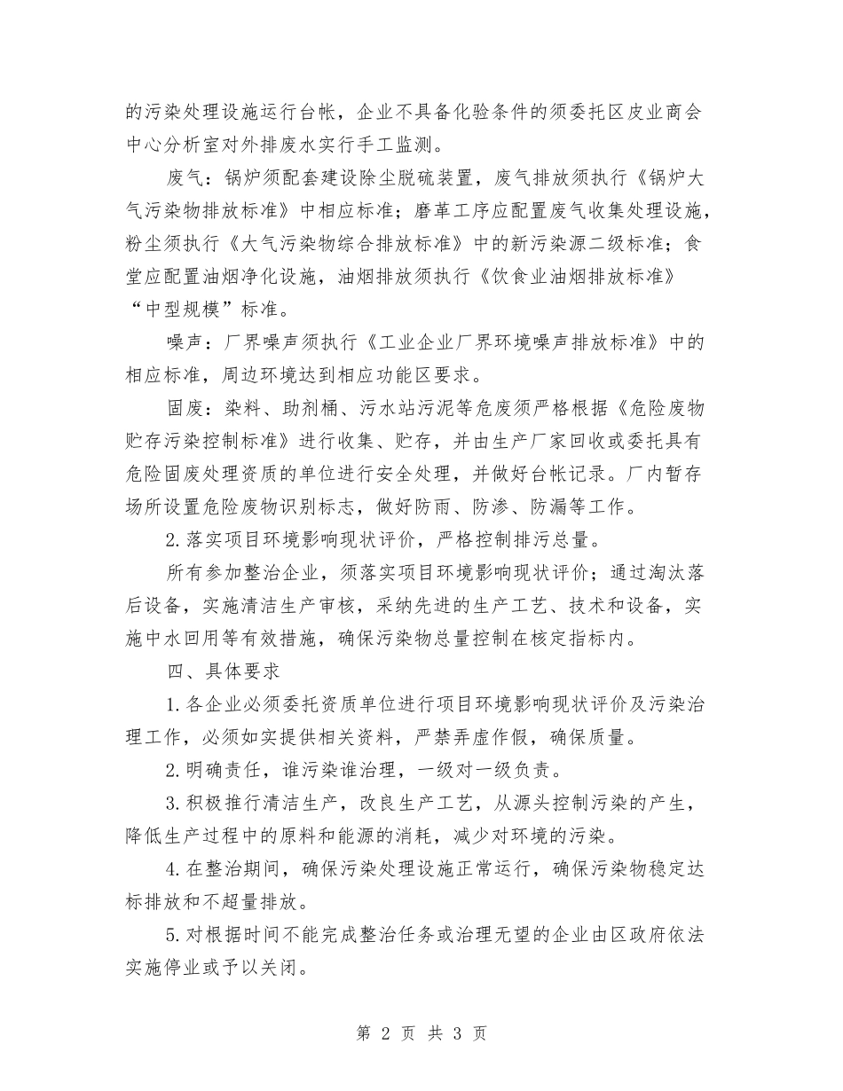 制革业环境污染整治方案_第2页