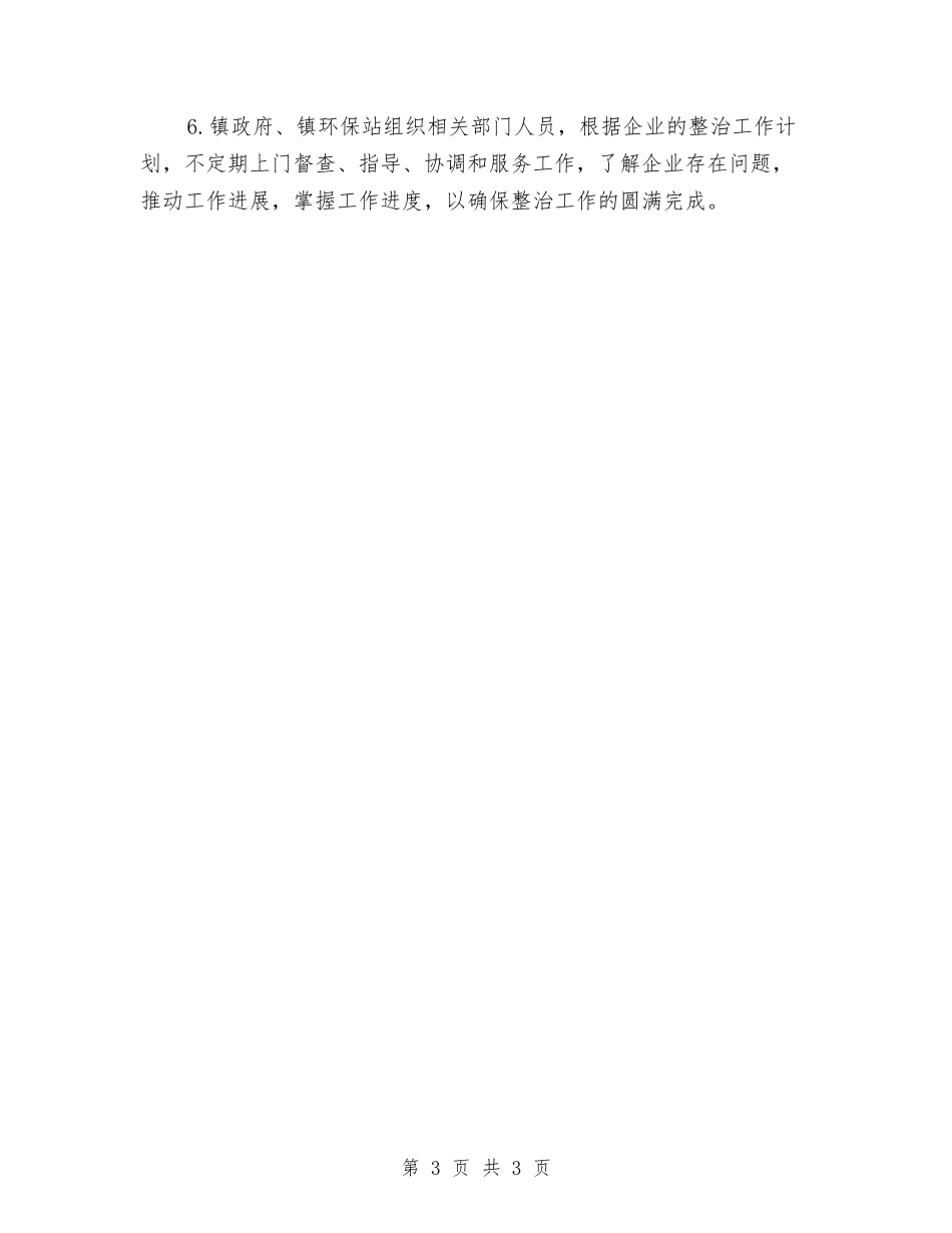 制革业环境污染整治方案_第3页