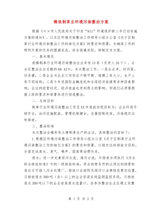 制革业环境污染整治方案