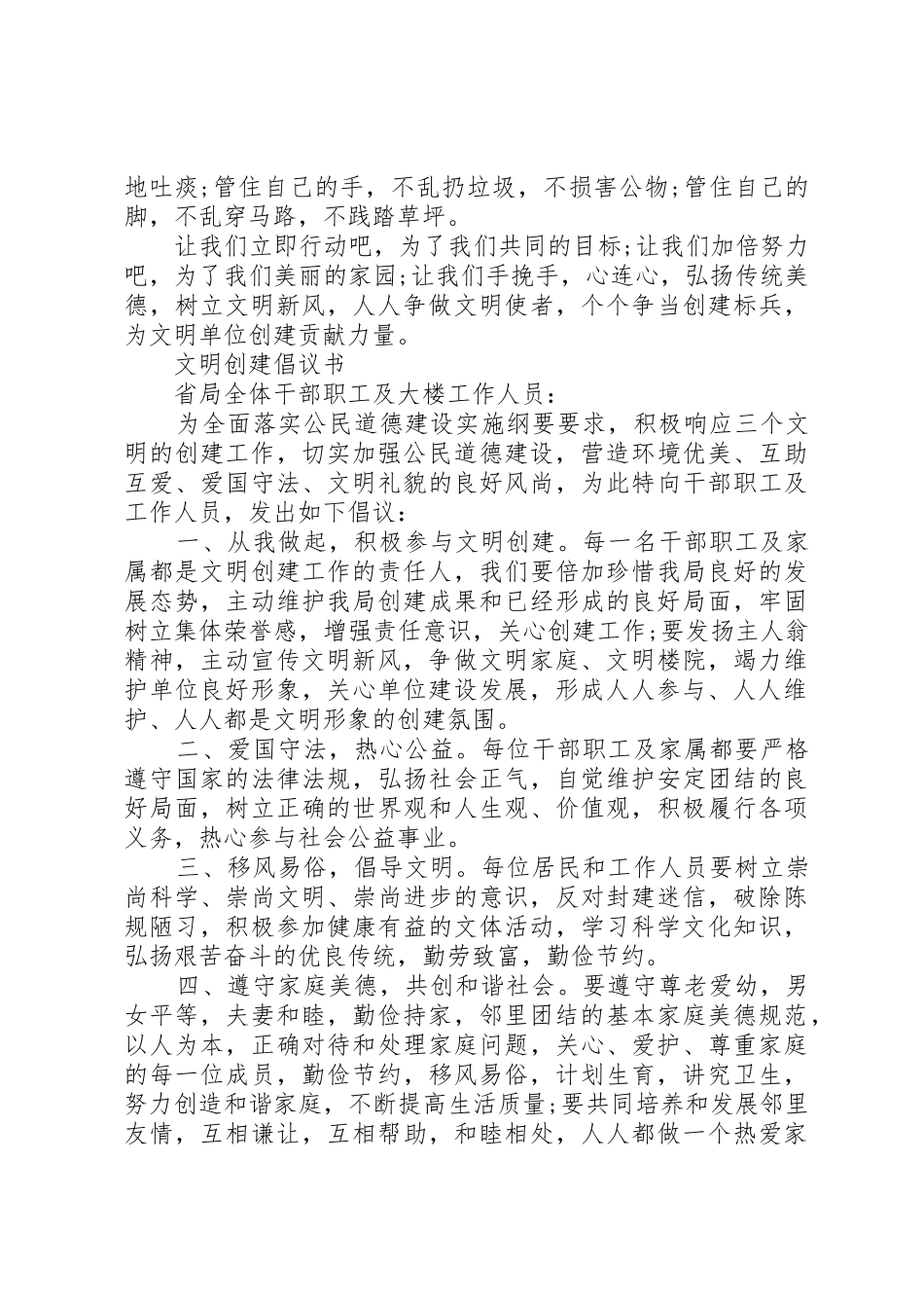 文明单位创建倡议书范文_第2页