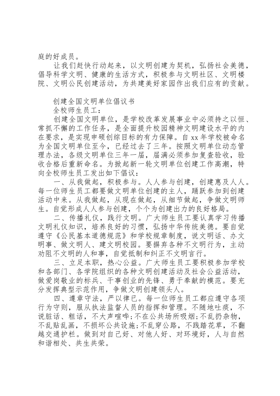 文明单位创建倡议书范文_第3页