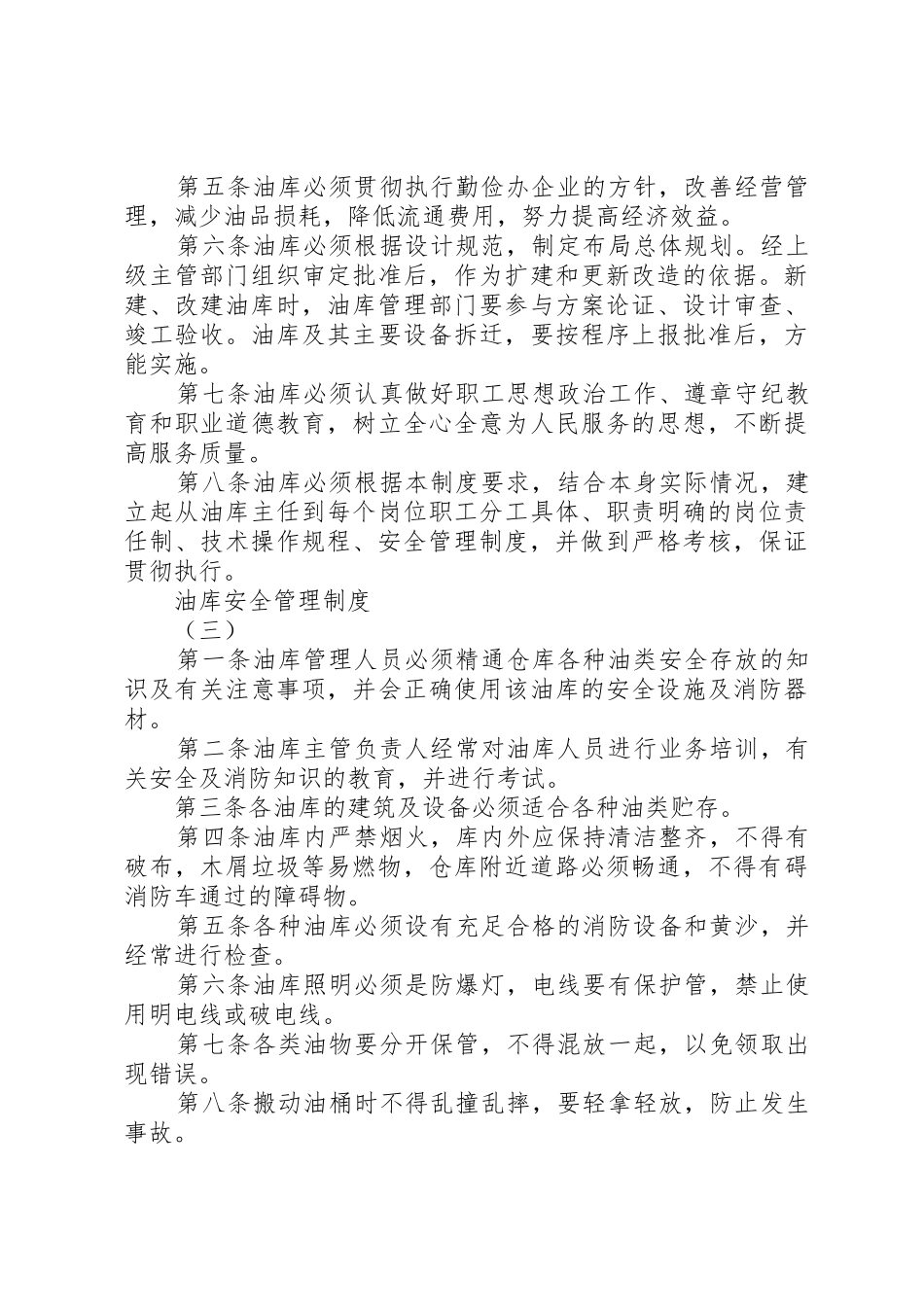 油库安全管理规章制度  (3)_第2页