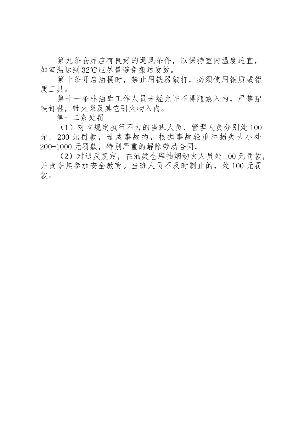 油库安全管理规章制度  (3)_第3页