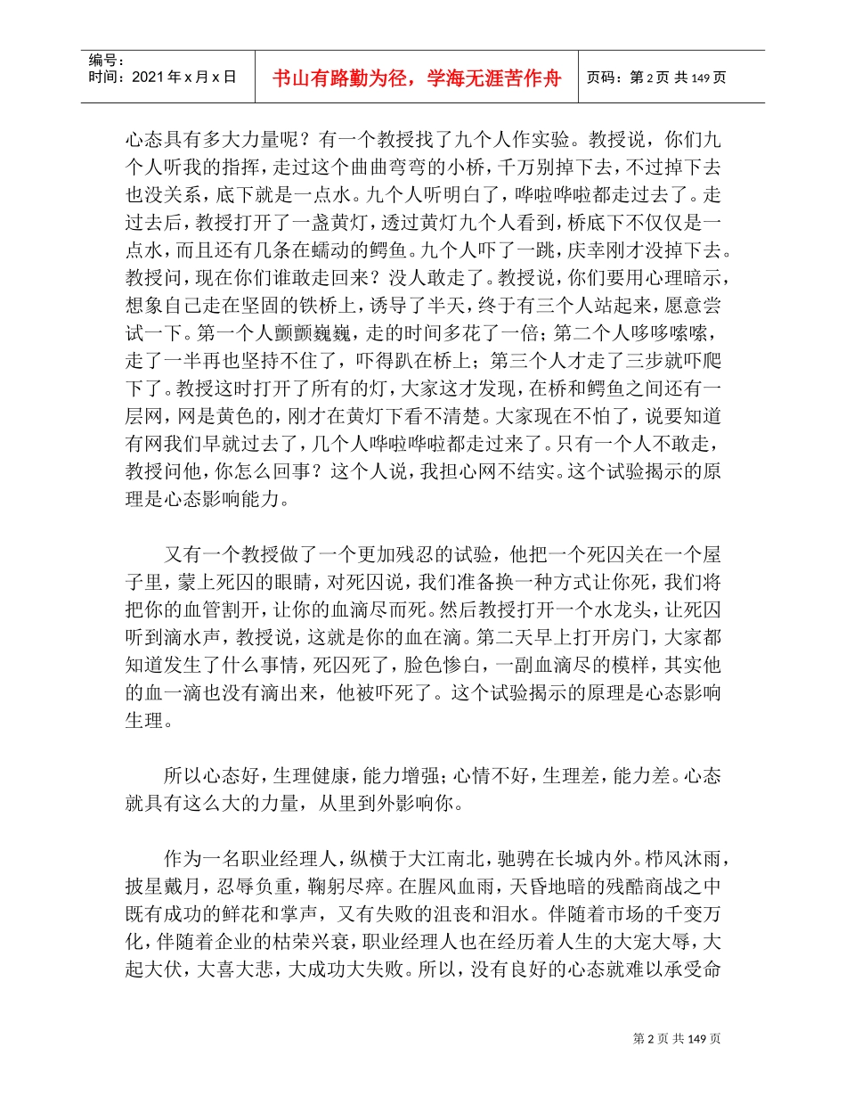 心灵之旅—职业经理人的十大心态修炼_第2页