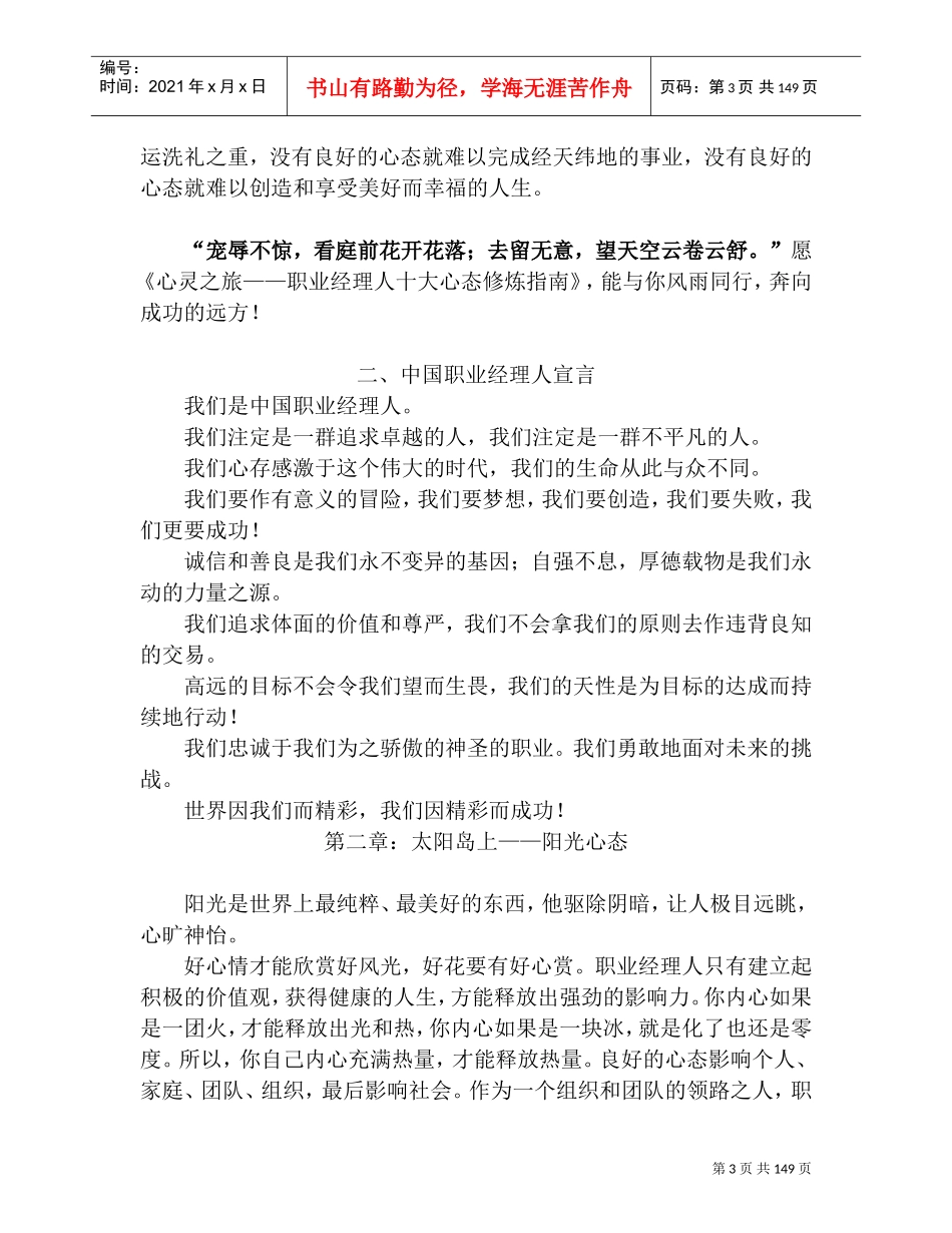 心灵之旅—职业经理人的十大心态修炼_第3页