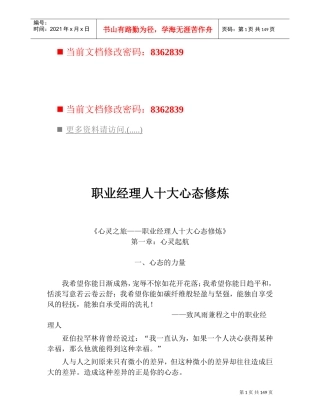 心灵之旅—职业经理人的十大心态修炼