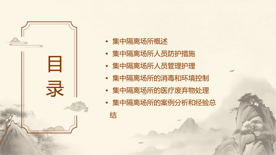 集中隔离场所人员防护和管理护理课件_第2页