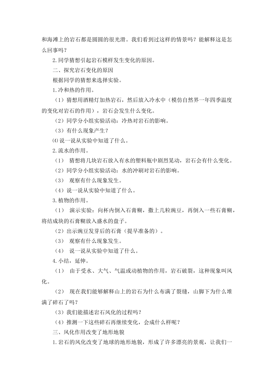 2024-2024年教科版科学五上《岩石会改变模样吗》参考教案_第2页