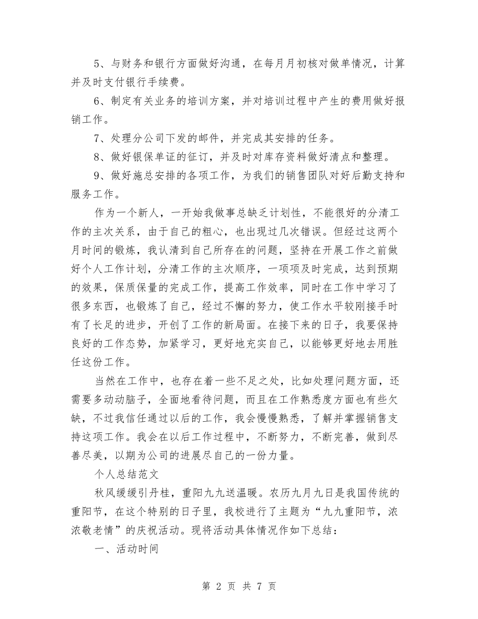 2024年1月销售总监试用期工作总结范文与2024年1月驾驶员试用期转正工作总结范文汇编_第2页