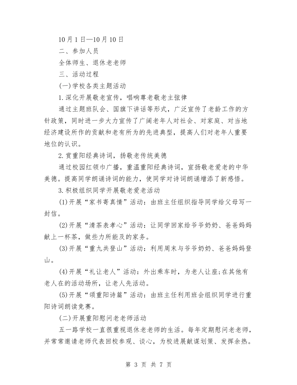 2024年1月销售总监试用期工作总结范文与2024年1月驾驶员试用期转正工作总结范文汇编_第3页