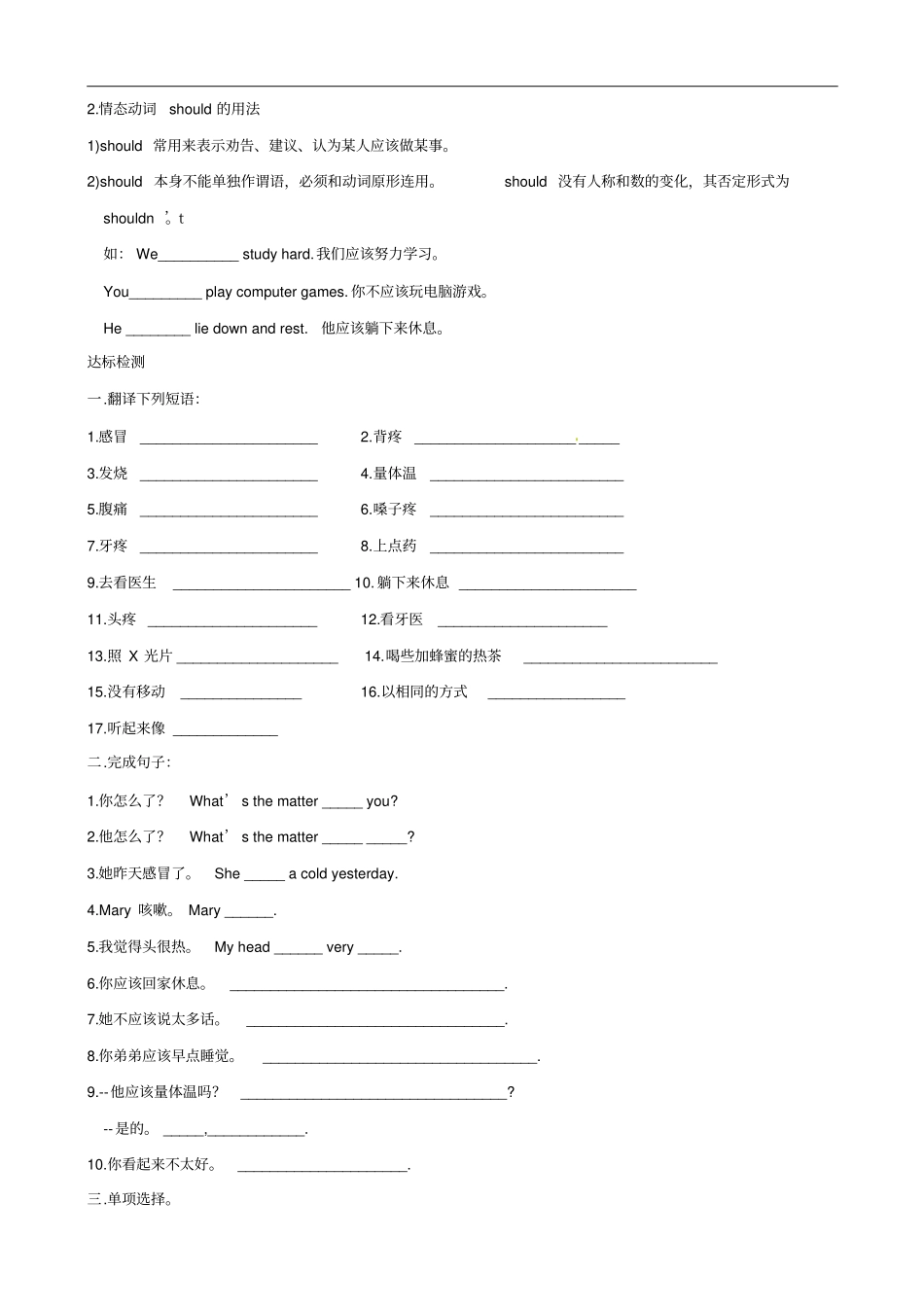 八年级英语下册Unit1导学案_第2页