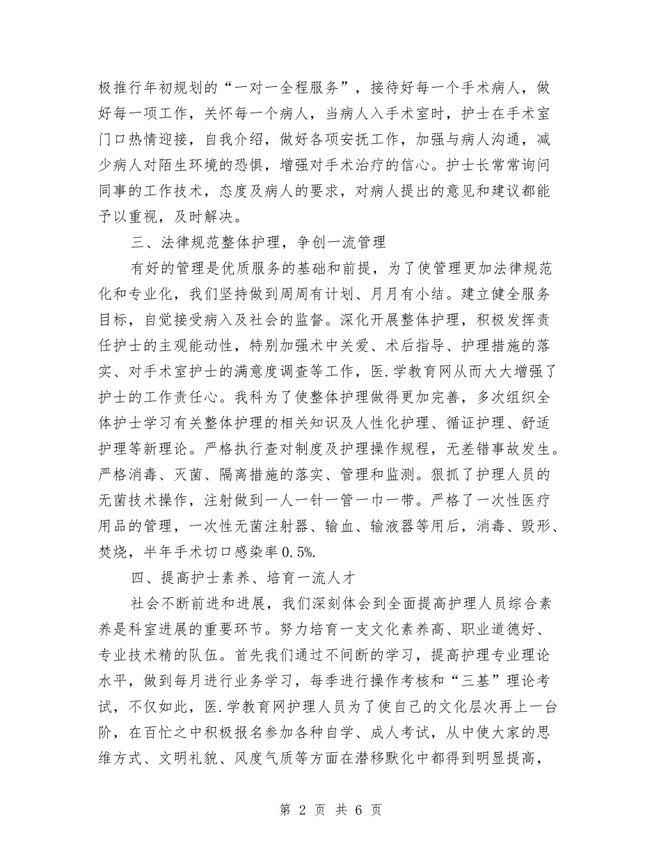 2024年手术室护士个人工作总结与2024年手术室护士年终总结汇编_第2页