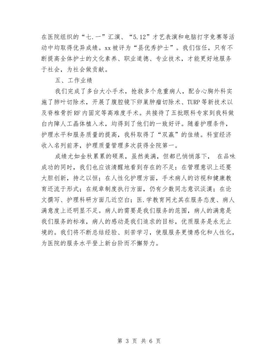 2024年手术室护士个人工作总结与2024年手术室护士年终总结汇编_第3页