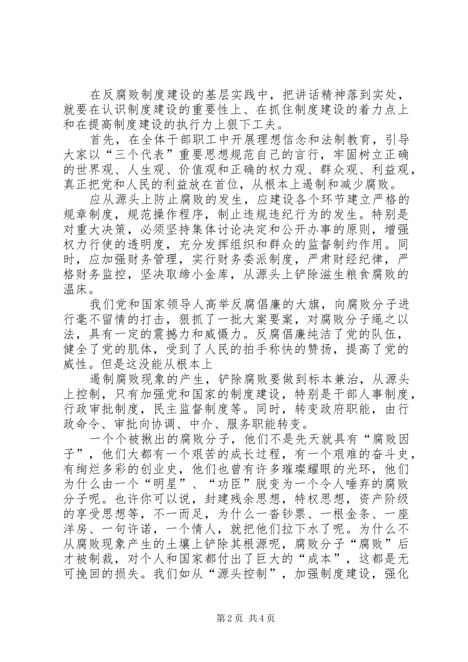 财产申报规章制度是反腐败之利剑 _第2页