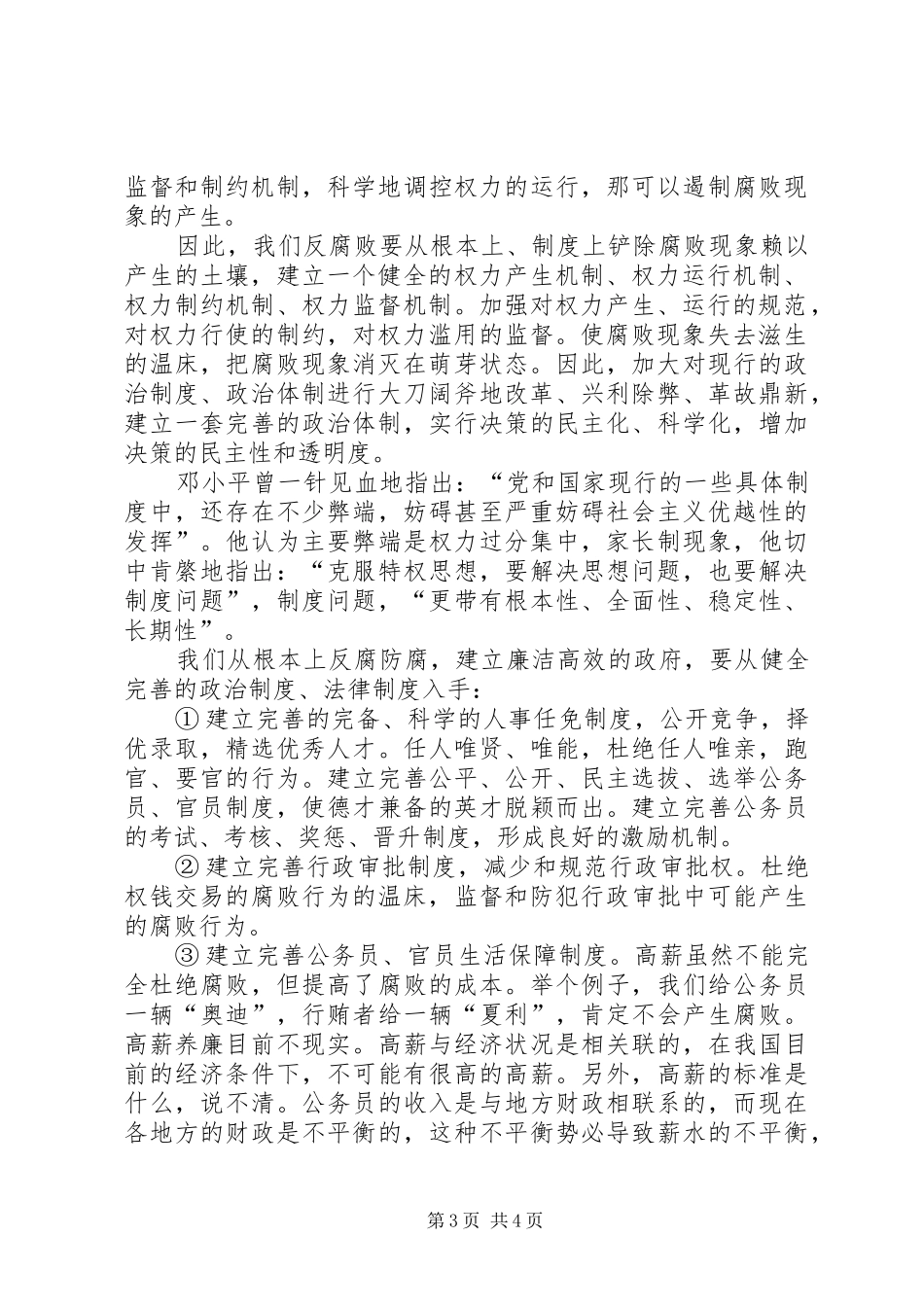 财产申报规章制度是反腐败之利剑 _第3页