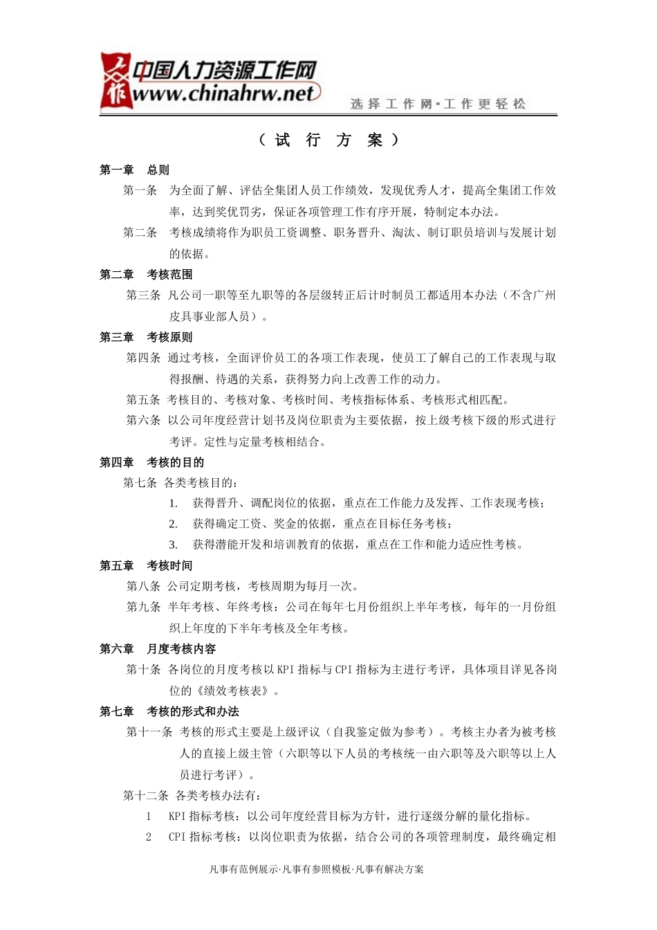 广州某皮具集团绩效考核全套资料_第2页