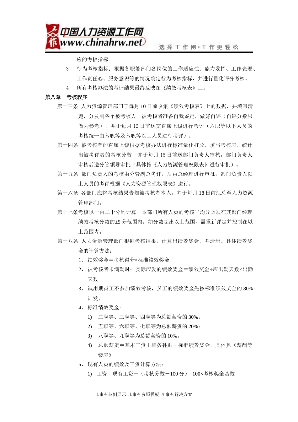 广州某皮具集团绩效考核全套资料_第3页