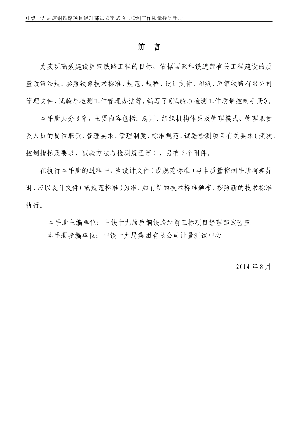 铁路项目经理部试验室试验与检测工作质量控制手册_第2页