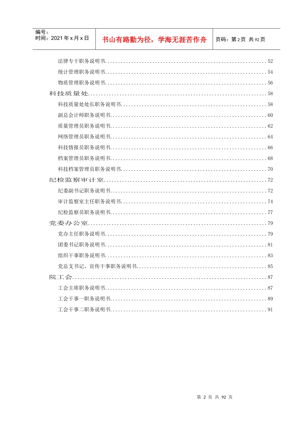 长勘院总院机关职务说明书_第2页