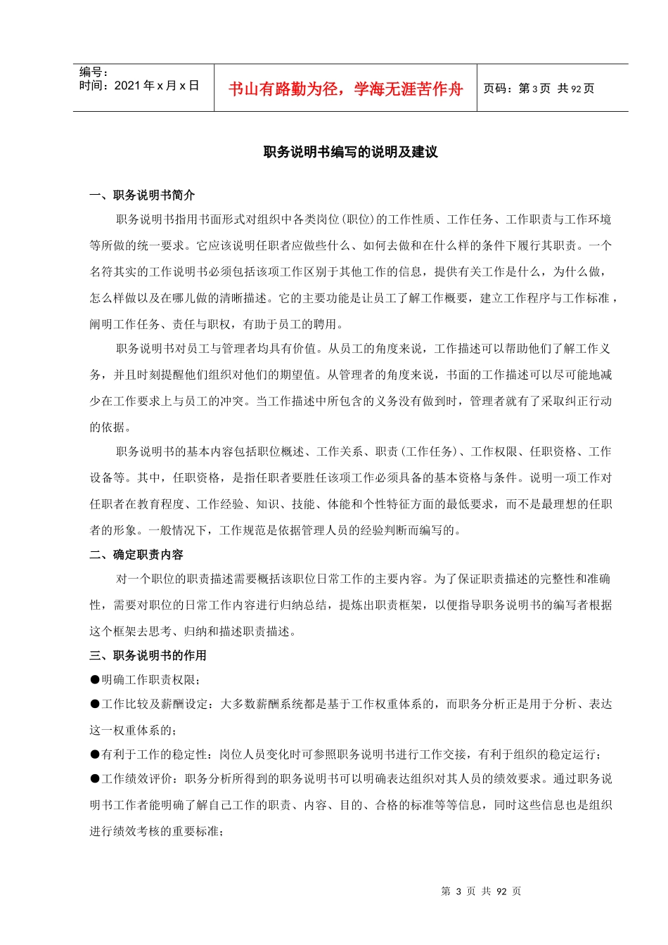 长勘院总院机关职务说明书_第3页