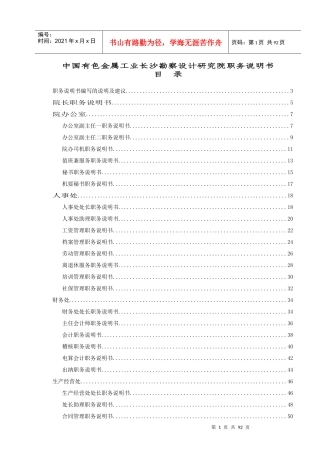 长勘院总院机关职务说明书
