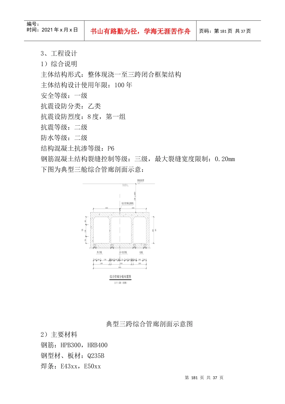 管廊施工方案培训资料(doc 37页)_第3页