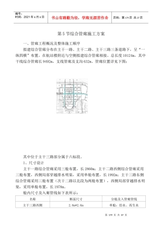 管廊施工方案培训资料(doc 37页)