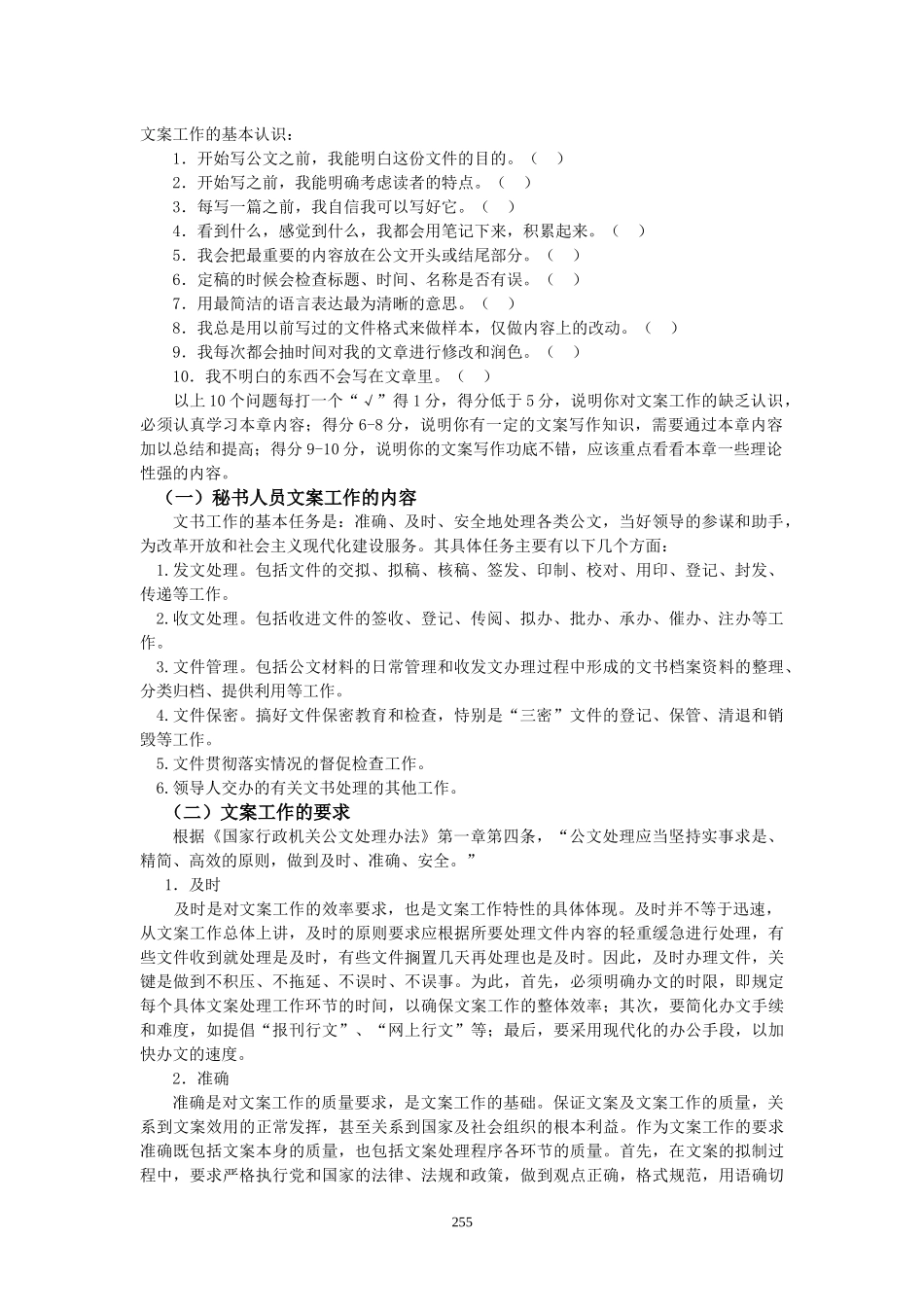 文秘工作简介_第2页