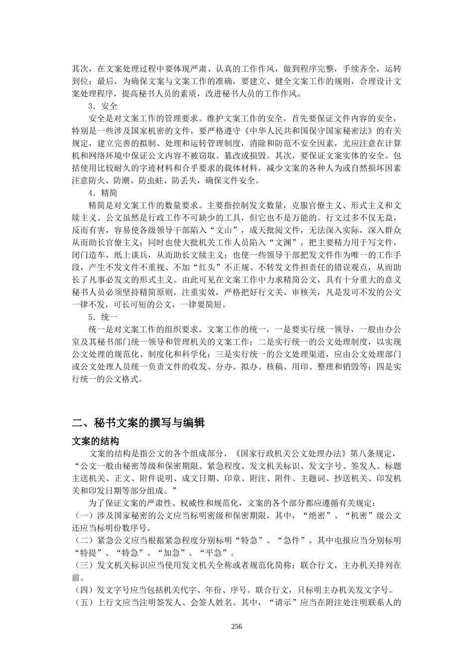 文秘工作简介_第3页