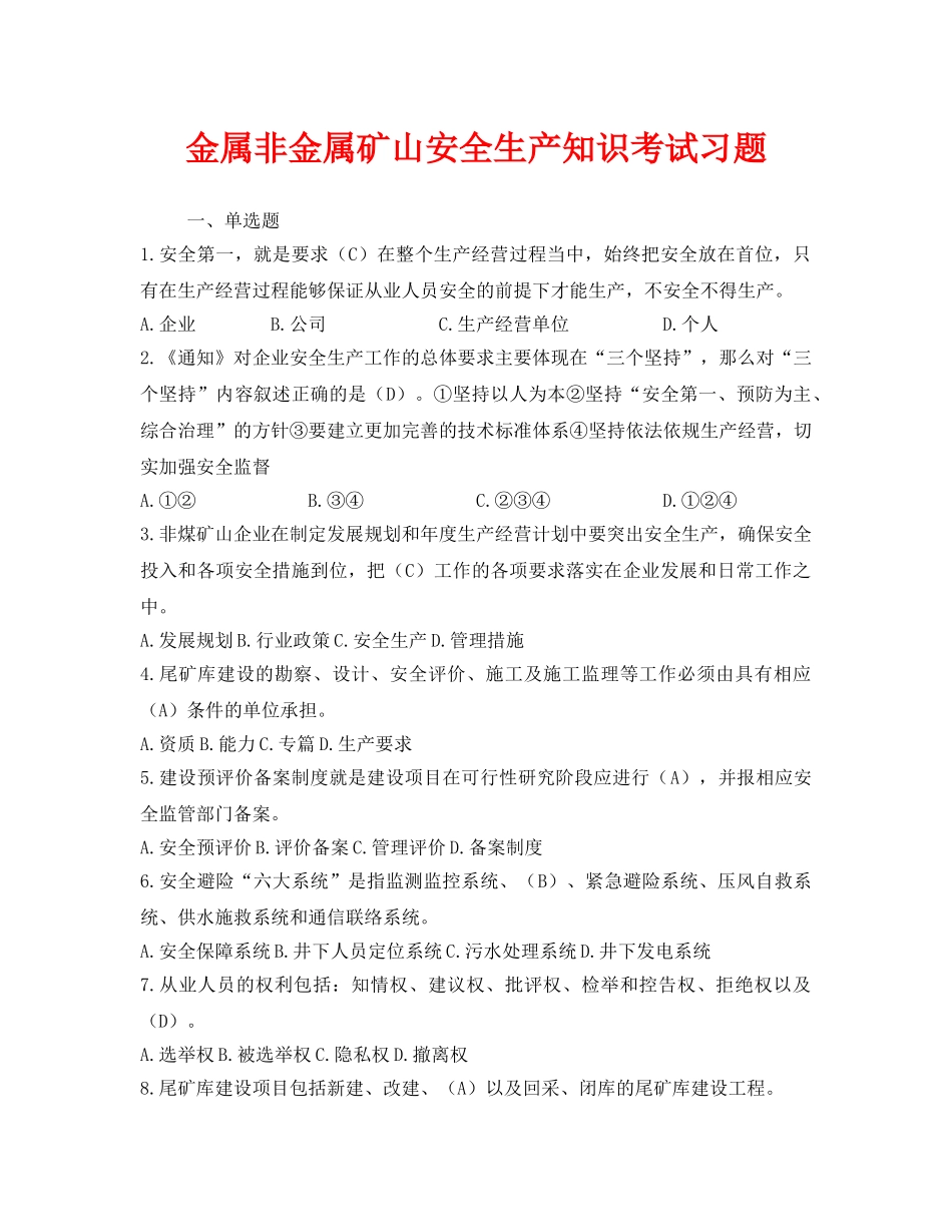 《安全教育》之金属非金属矿山安全生产知识考试习题 _第1页