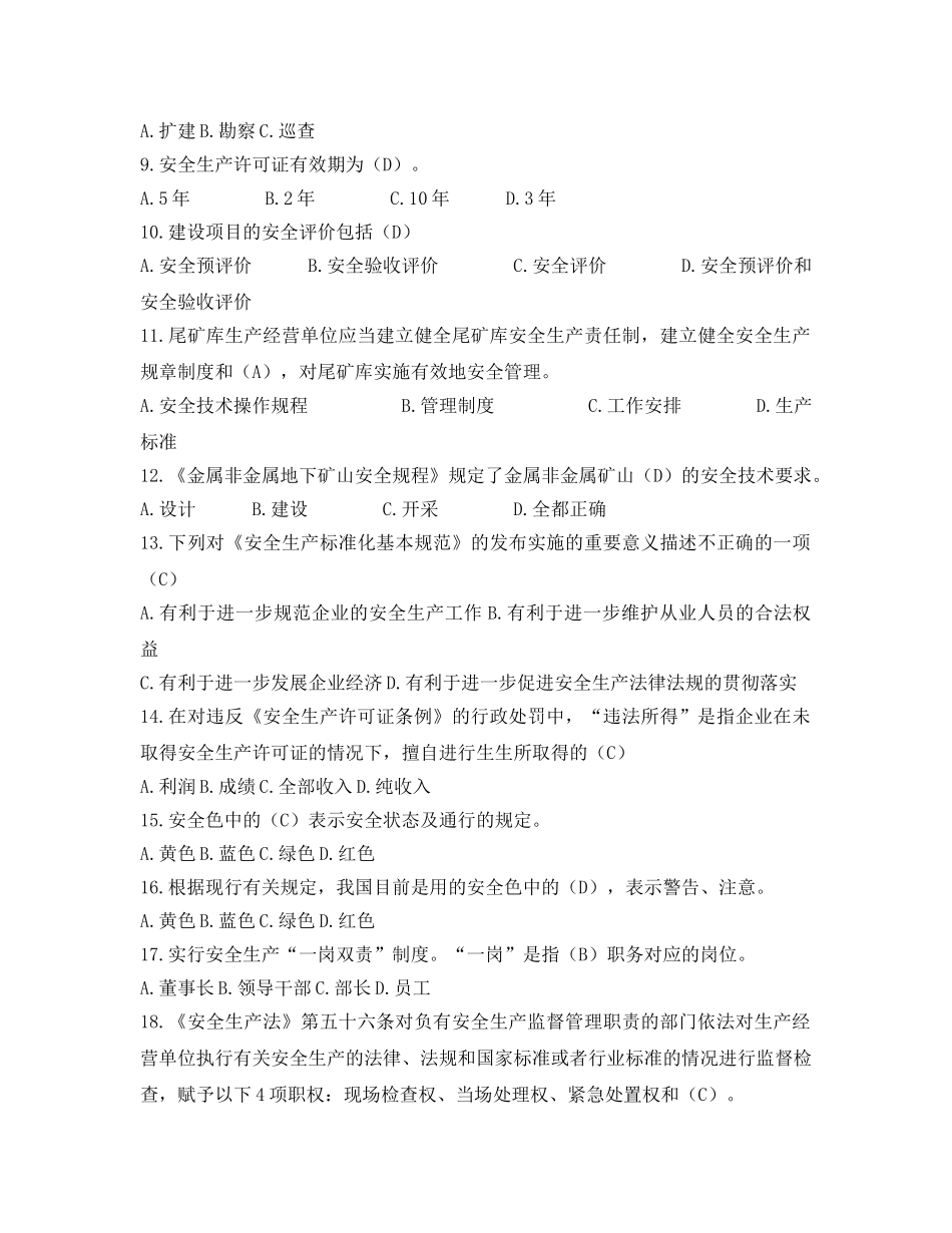 《安全教育》之金属非金属矿山安全生产知识考试习题 _第2页