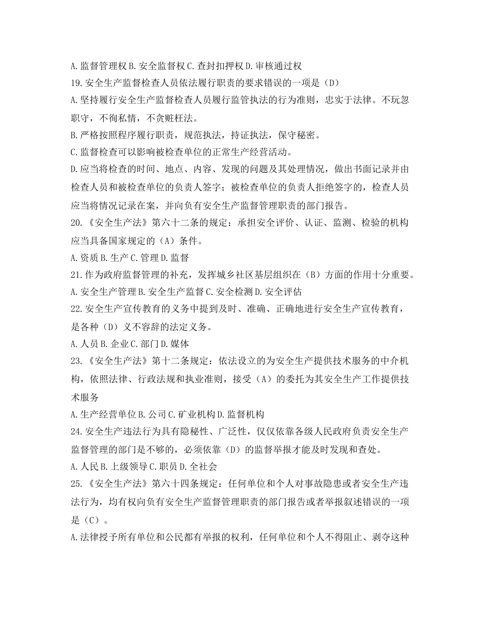 《安全教育》之金属非金属矿山安全生产知识考试习题 _第3页