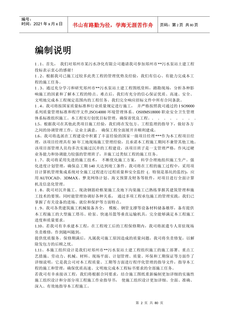 泵站施工组织设计方案培训资料_第2页