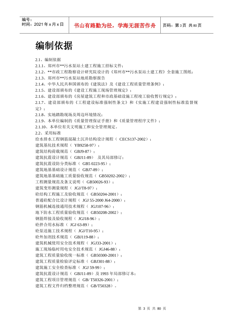 泵站施工组织设计方案培训资料_第3页