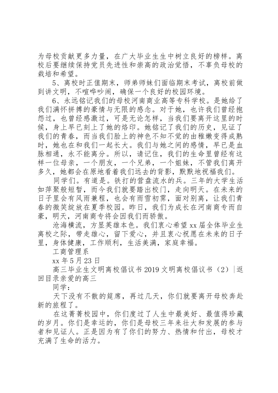 20XX年文明离校倡议书范文大全3篇(2)_第3页