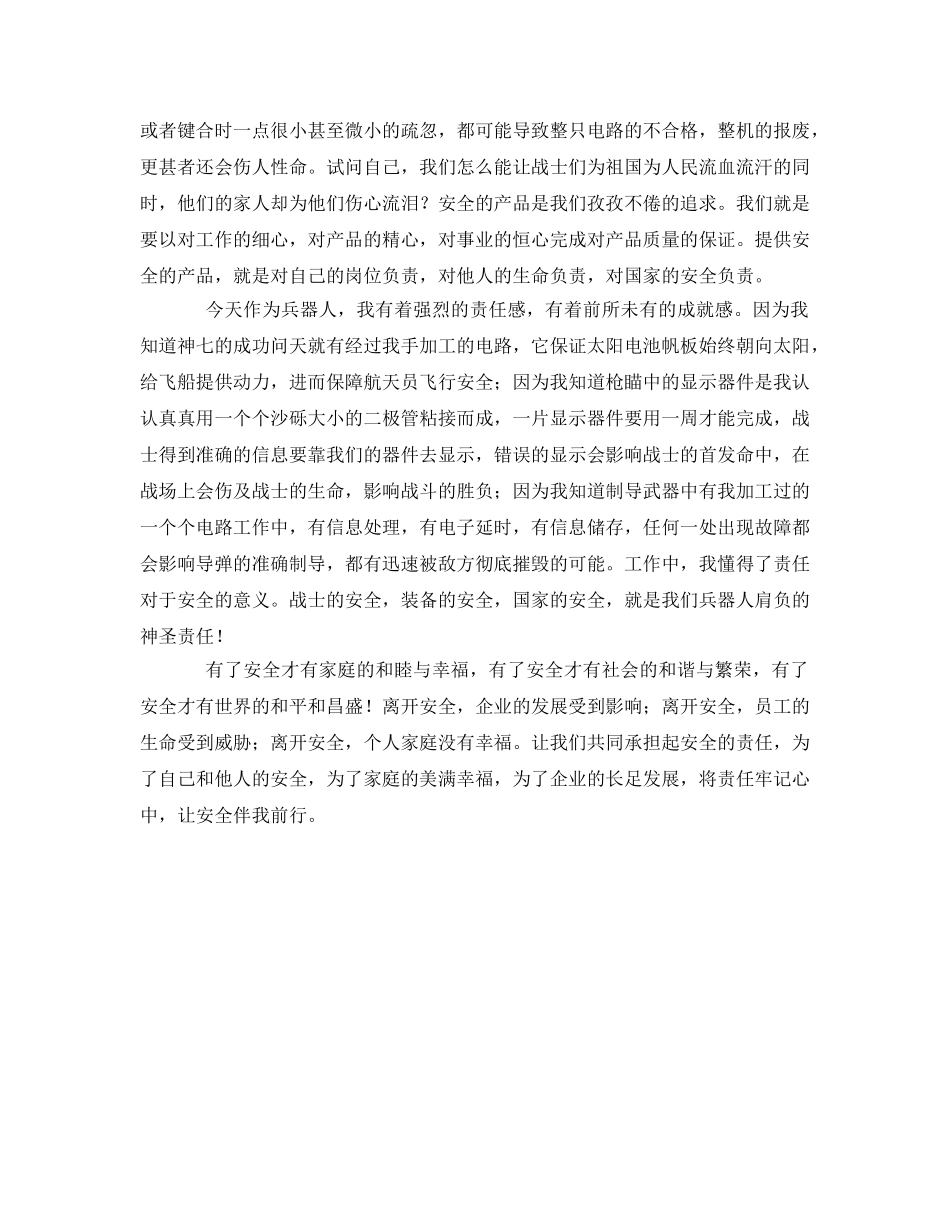 《安全管理文档》之责任在心中，安全伴我行 _第2页