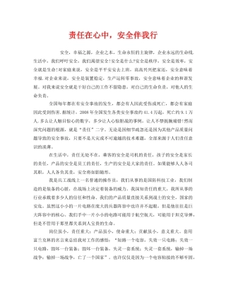 《安全管理文档》之责任在心中，安全伴我行 