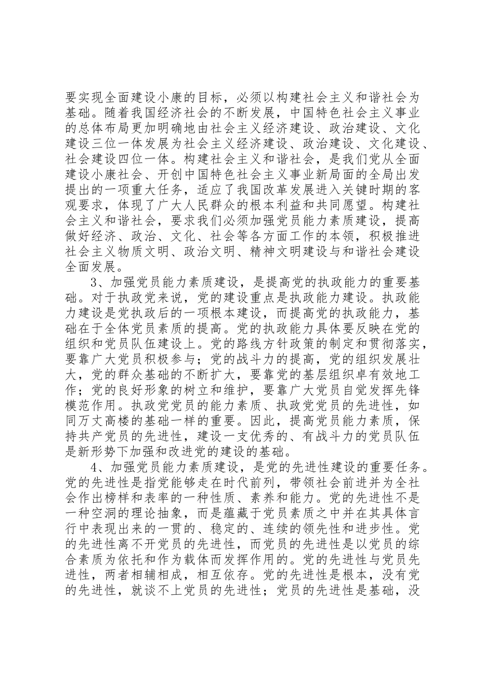 党建课题：党员能力素质建设基本要求及途径问题研究_第2页