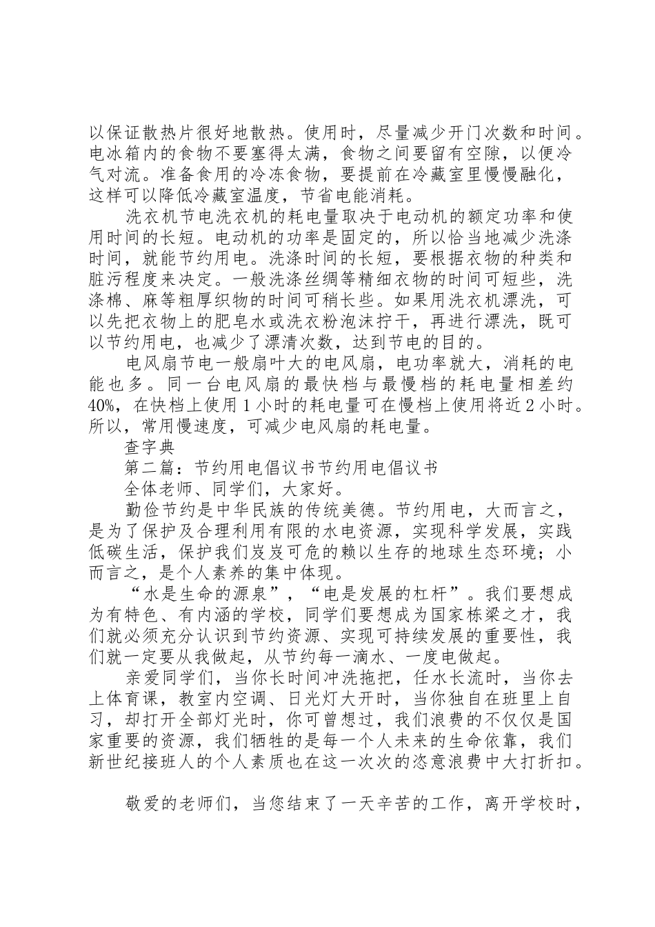 节约用电倡议书范文1_第2页
