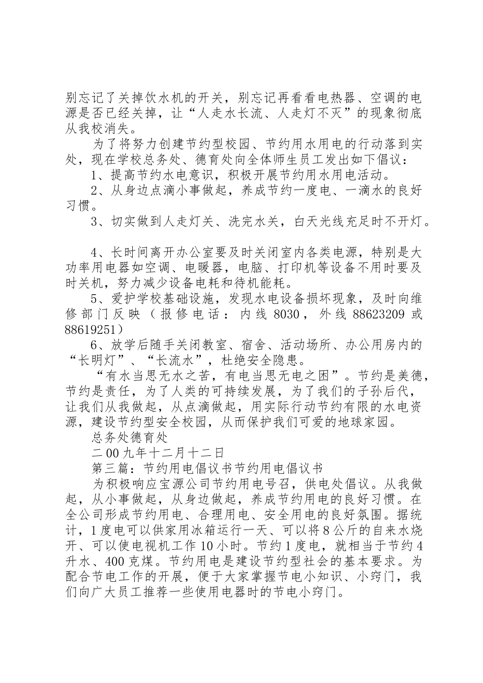 节约用电倡议书范文1_第3页
