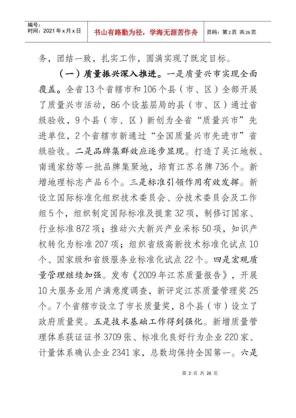 靳局长在XXXX年全省质监工作会议上的讲话_第2页