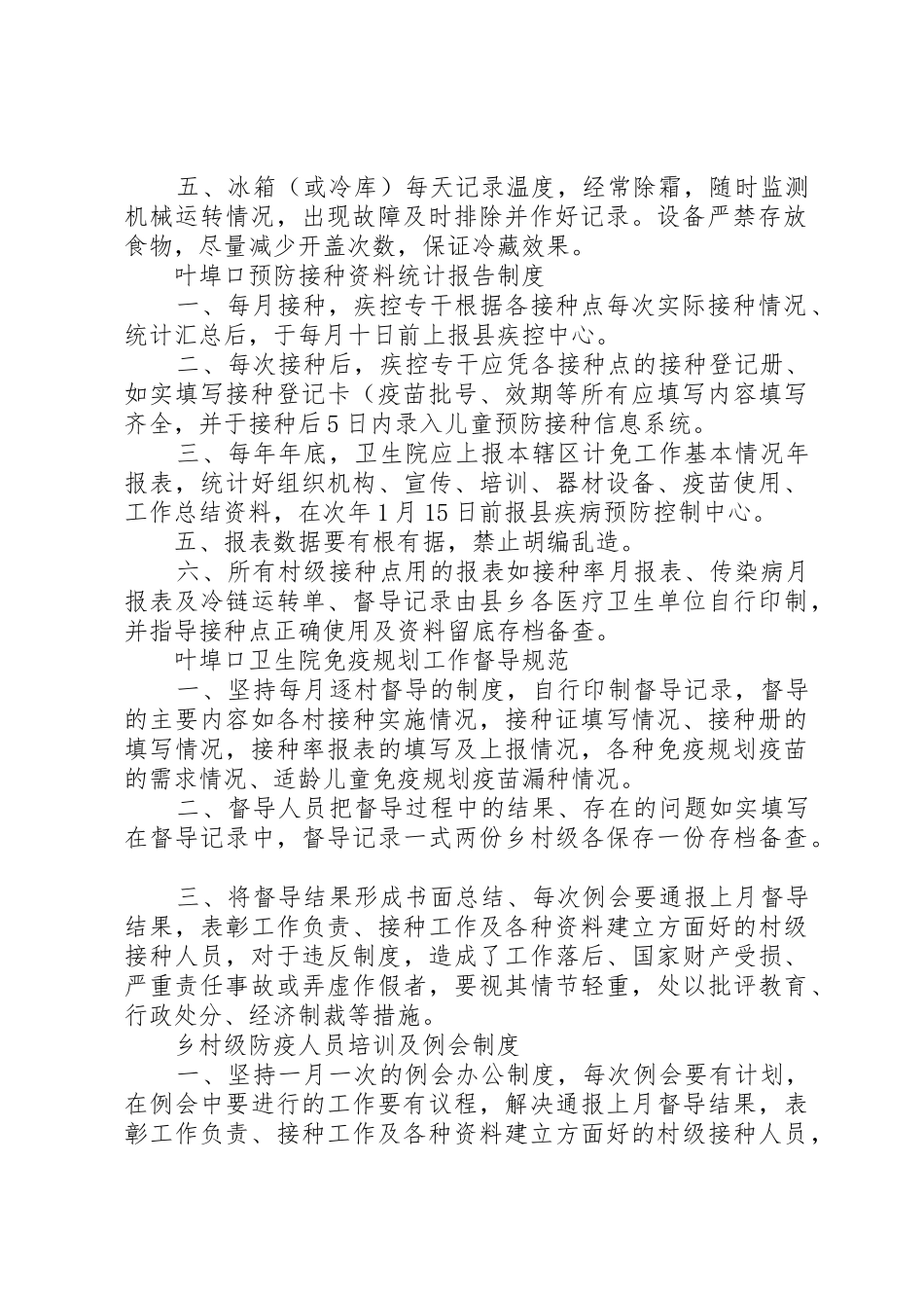 乡镇卫生院各种规章管理规章制度_第2页