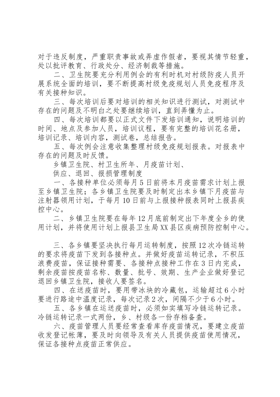 乡镇卫生院各种规章管理规章制度_第3页