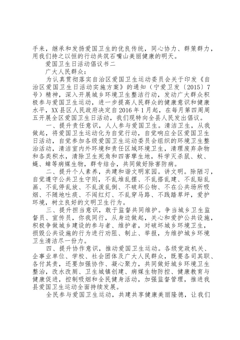“爱国卫生日”活动倡议书范文_第2页