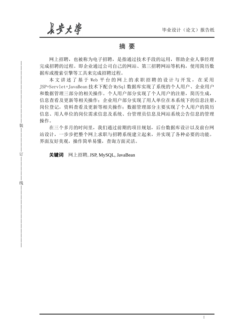网上招聘系统毕业设计_第1页