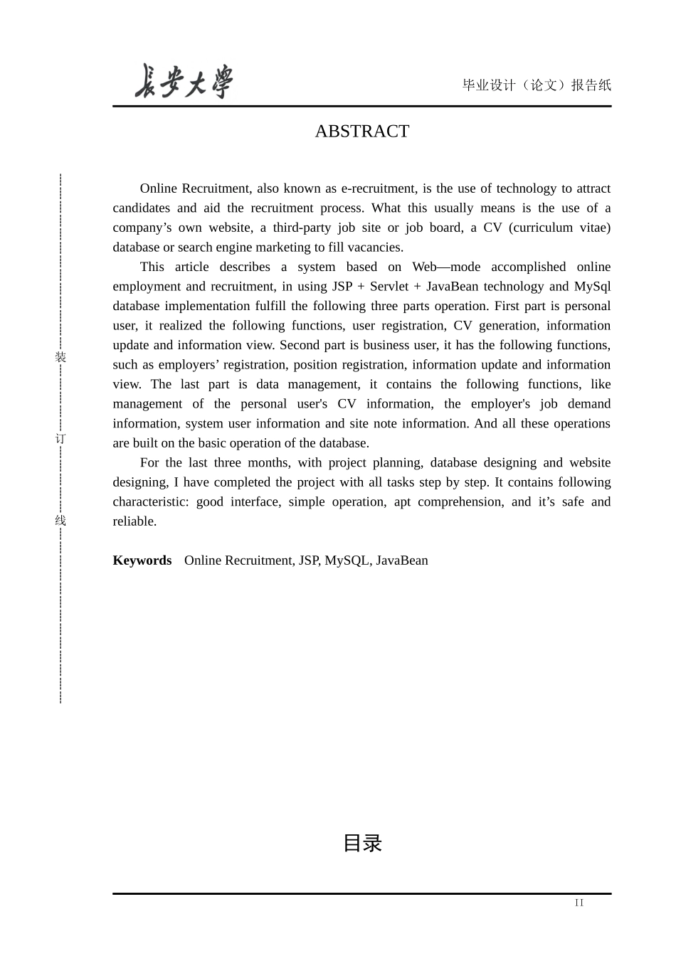 网上招聘系统毕业设计_第2页