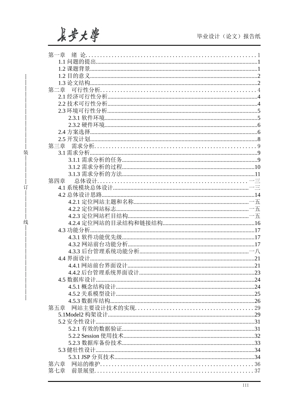 网上招聘系统毕业设计_第3页